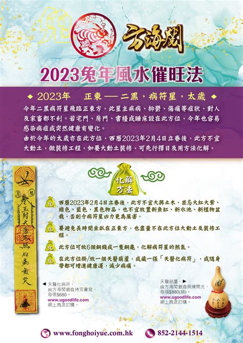 2023正東 旺女主人風水